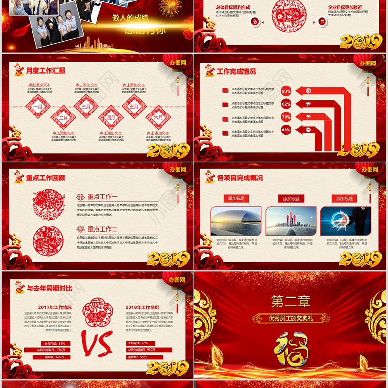 原创2019震撼年会开场PPT猪年颁奖晚会-版权可商用