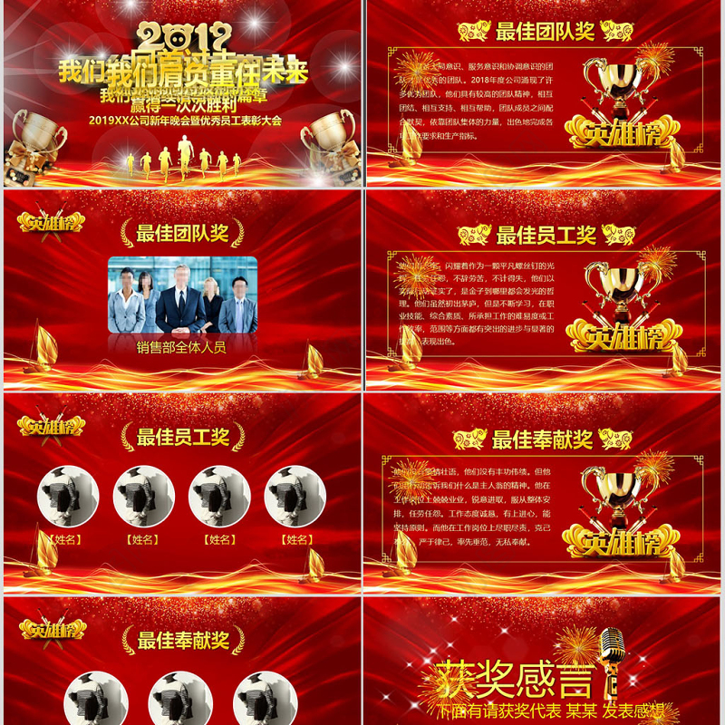 原创2019震撼年会开场PPT猪年颁奖晚会-版权可商用