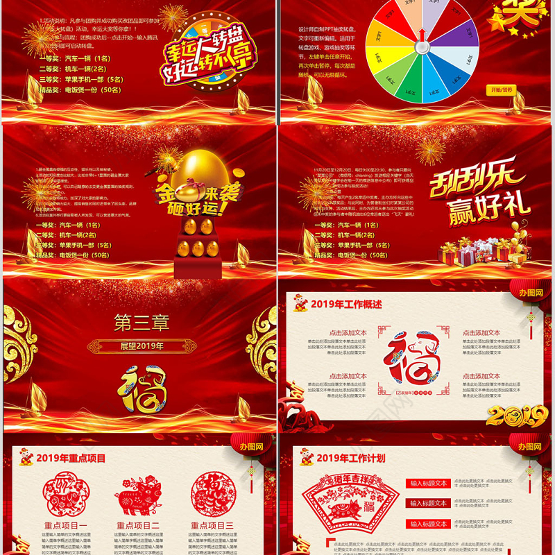 原创2019震撼年会开场PPT猪年颁奖晚会-版权可商用