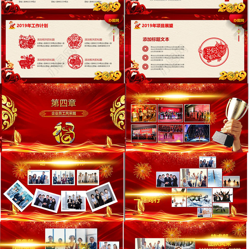 原创2019震撼年会开场PPT猪年颁奖晚会-版权可商用