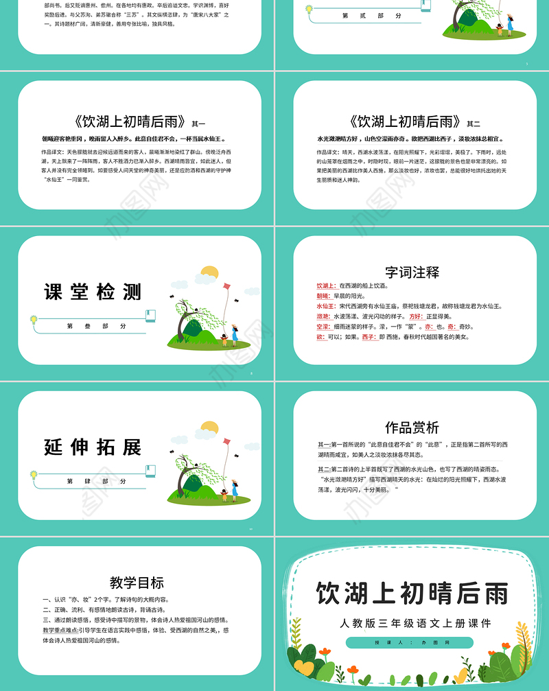 2022古诗三首 饮湖上初晴后雨PPT第17课小学三年级语文上册部编人教版教学课件