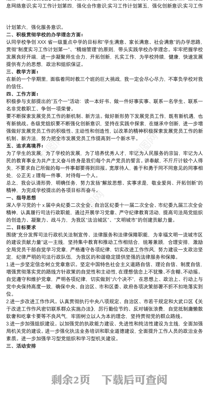 202120xx年度党员学习教育年度计划