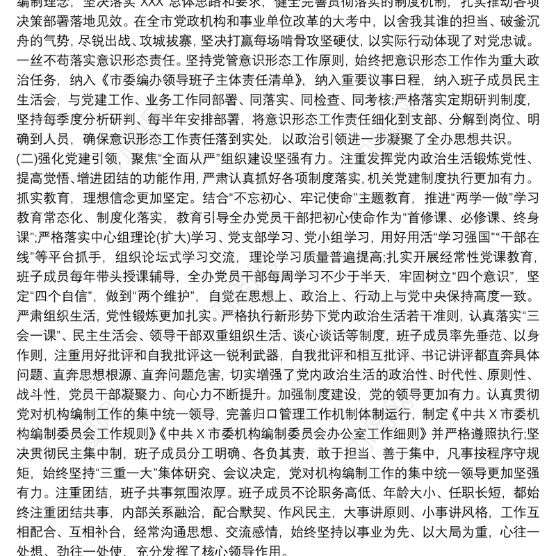 市委编办政治生态情况分析报告三篇