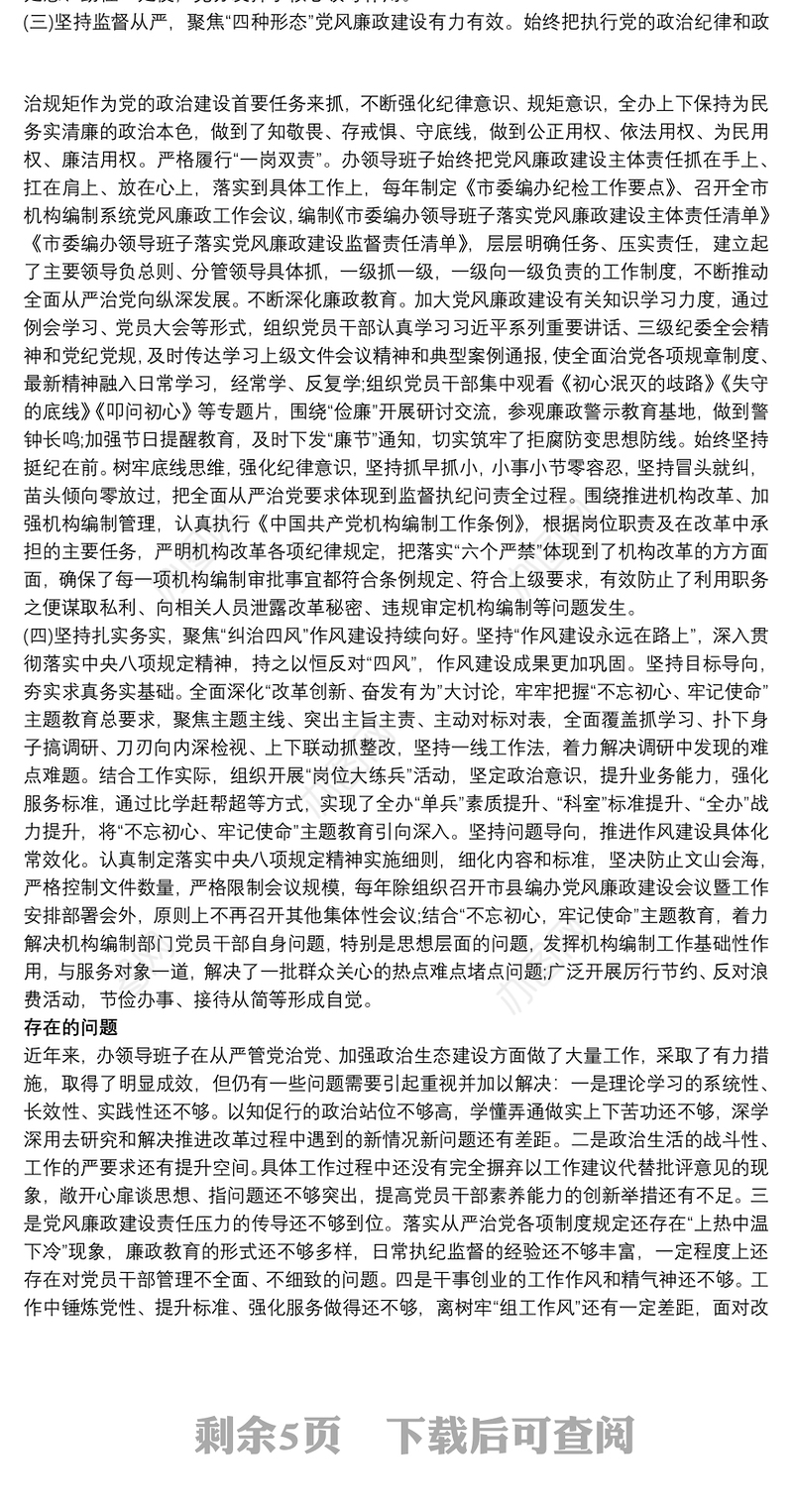 市委编办政治生态情况分析报告三篇