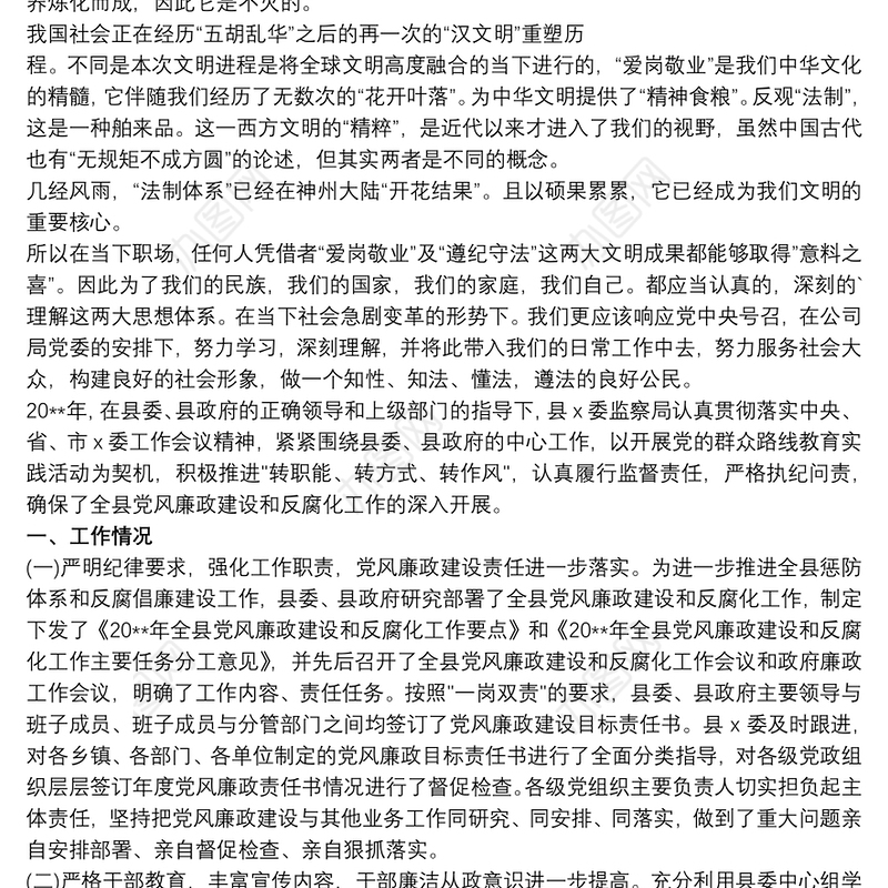 遵纪守法表现个人总结最新