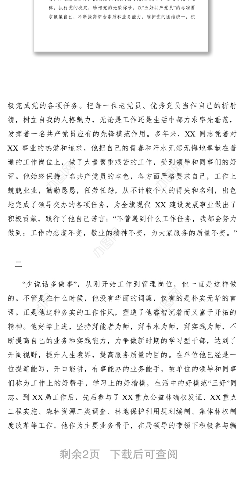 2021【先进事迹】局办公室主任兼宣传办公室主任先进事迹材料