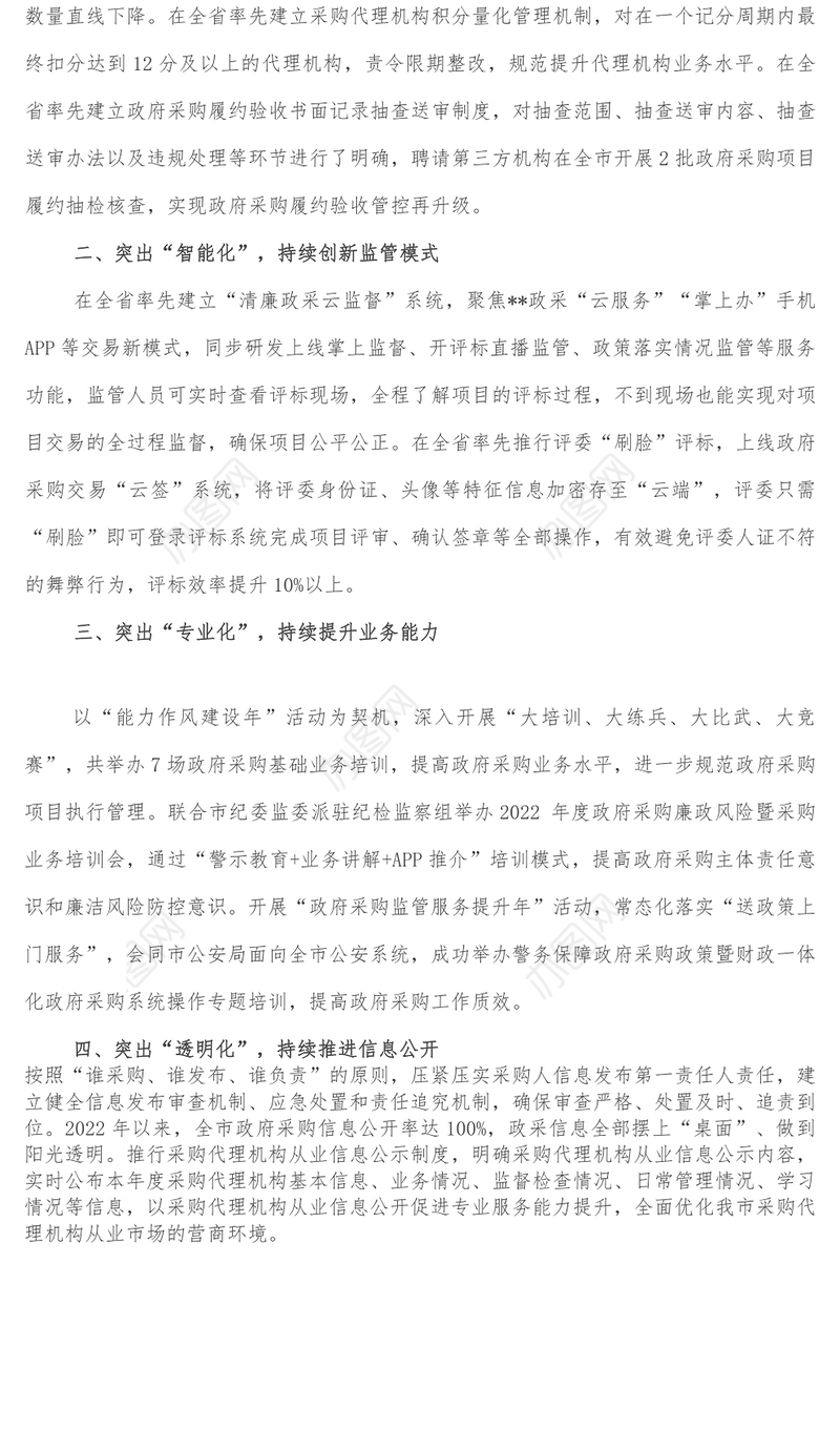 聚焦四个突出着力打造廉洁文化品牌--市财政局在建设清廉机关推进会上交流发言