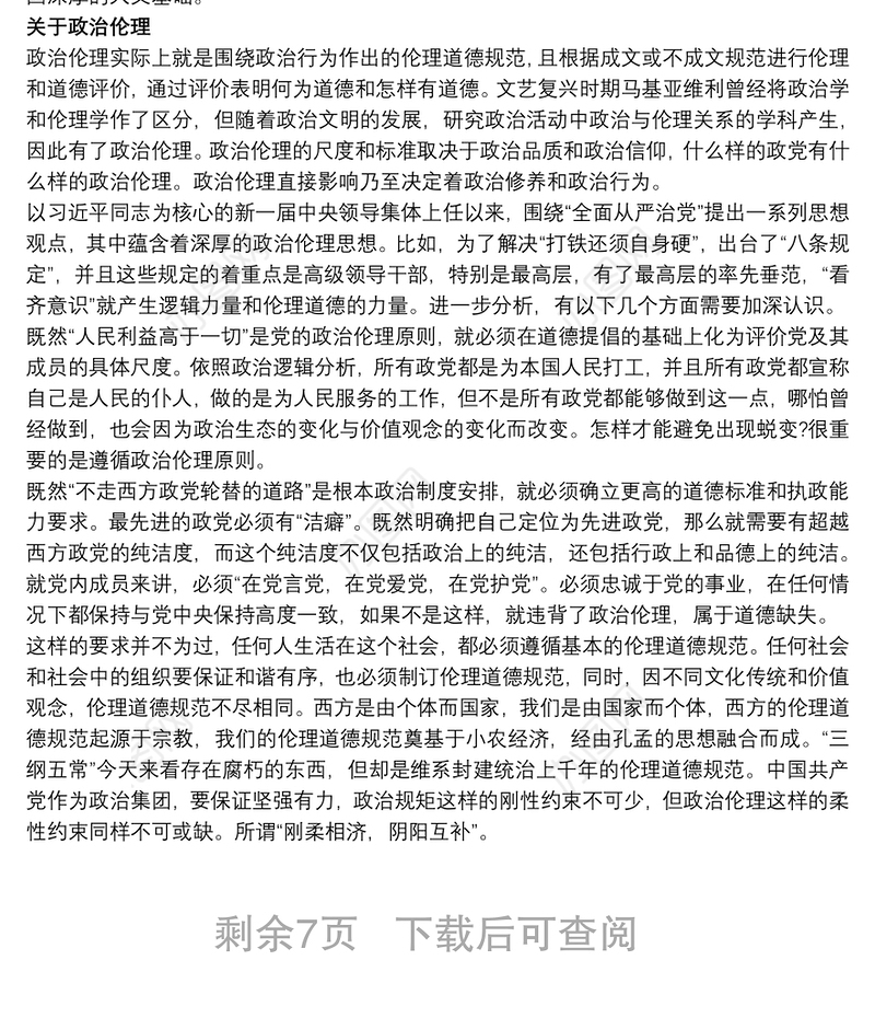 个人政治生态问题新剖析 政治生态五个方面3篇