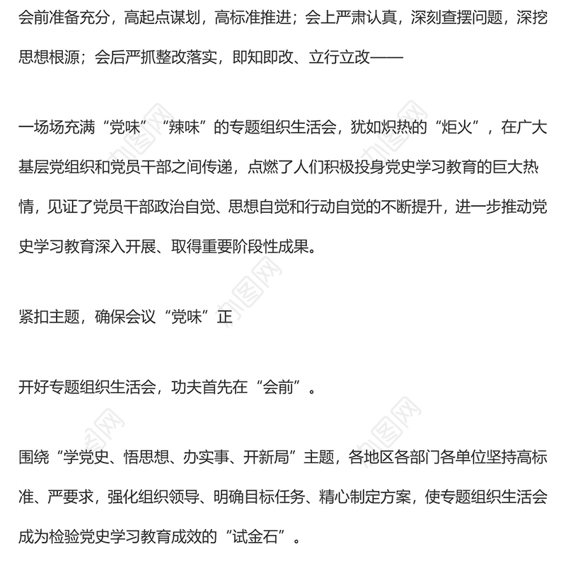 强党性、找差距、明方向——党史学习教育专题组织生活会开出高质量新气象好效果