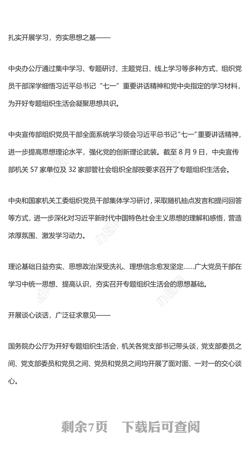 强党性、找差距、明方向——党史学习教育专题组织生活会开出高质量新气象好效果