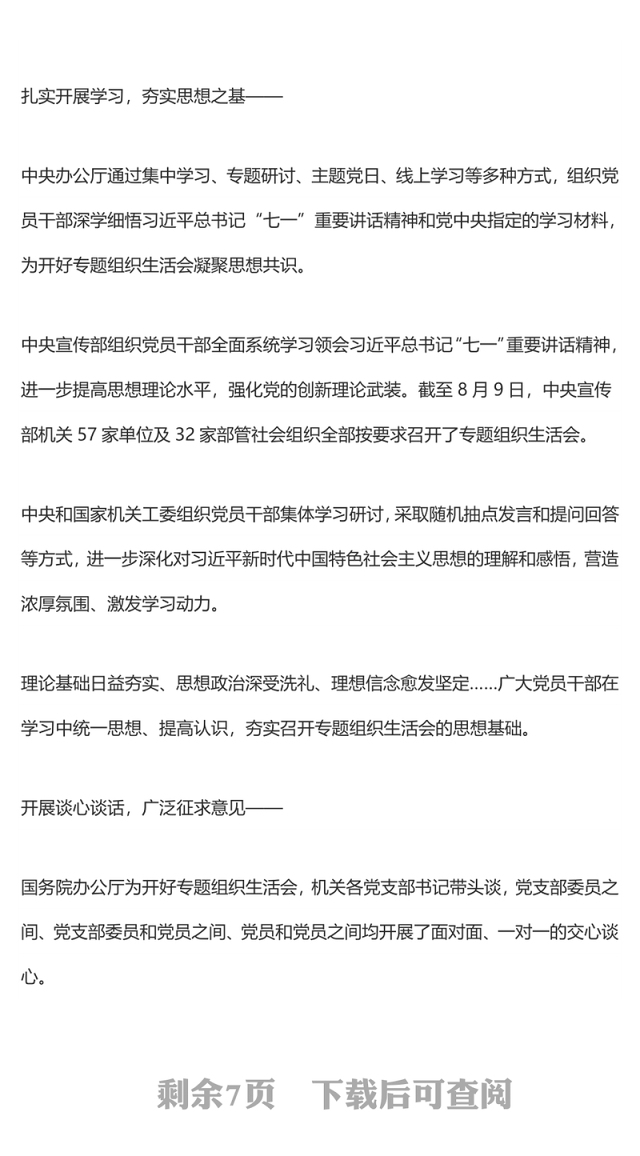 强党性、找差距、明方向——党史学习教育专题组织生活会开出高质量新气象好效果