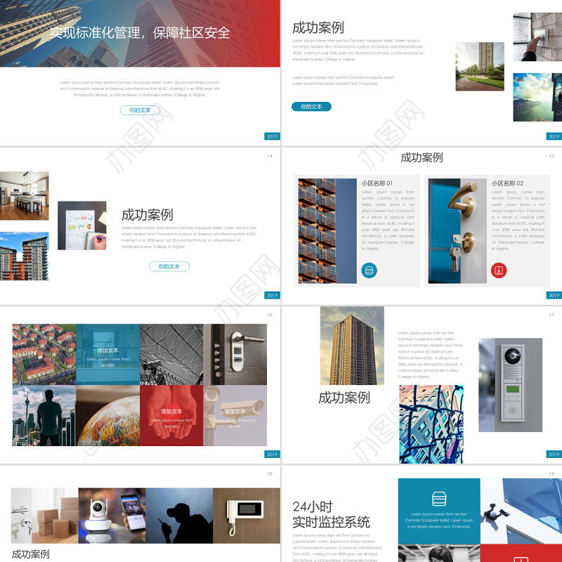 原创高端物业公司服务介绍简介PPT模板