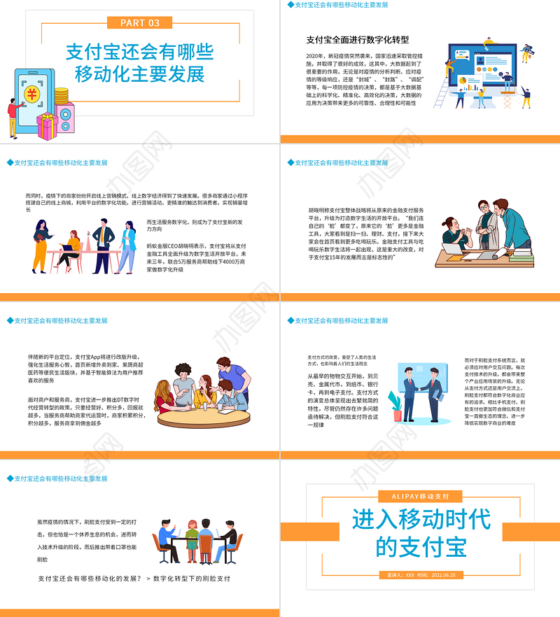 2022进入移动时代的支付宝PPT插画风支付宝课件模板