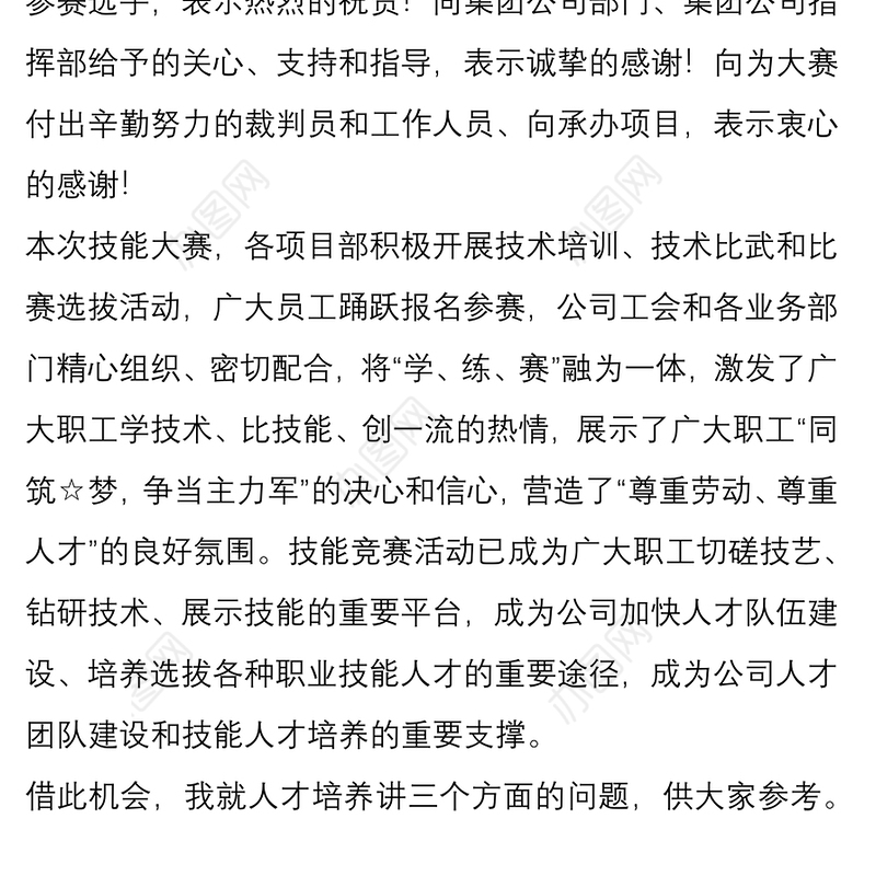 2021在公司第三届职工职业技能大赛总结表彰会上的讲话