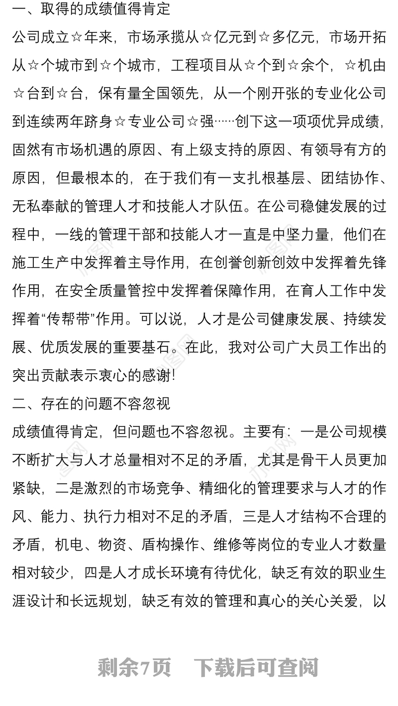 2021在公司第三届职工职业技能大赛总结表彰会上的讲话