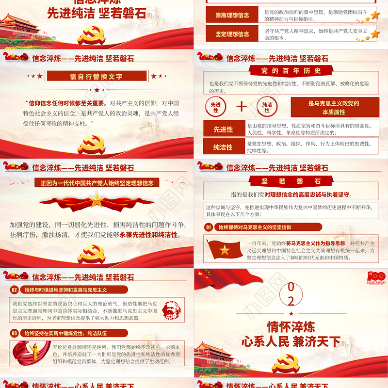 2021百年淬炼铸就大党风范PPT中国共产党建党一百周年系列专题党课课件