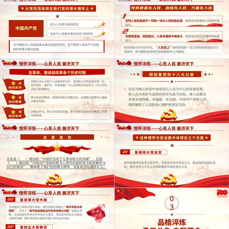 2021百年淬炼铸就大党风范PPT中国共产党建党一百周年系列专题党课课件