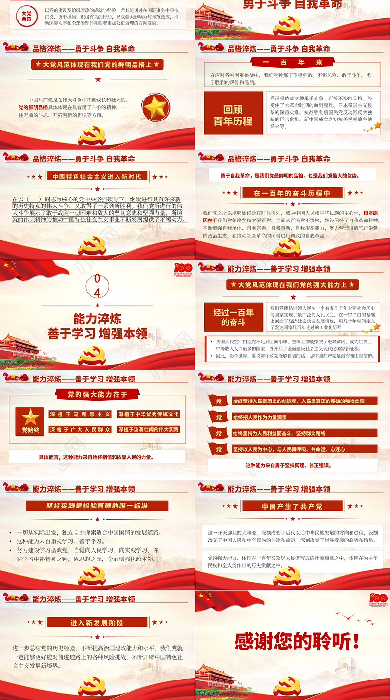 2021百年淬炼铸就大党风范PPT中国共产党建党一百周年系列专题党课课件