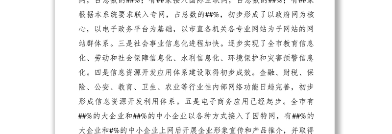 2021【调研报告】关于推进智慧城市建设的建议