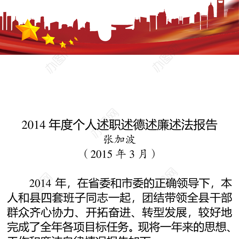 2014年度个人述职述德述廉述法报告