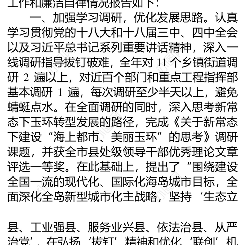 2014年度个人述职述德述廉述法报告
