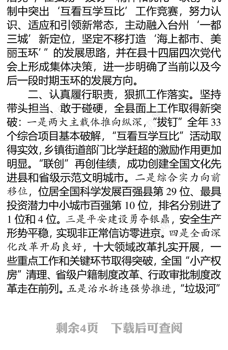 2014年度个人述职述德述廉述法报告