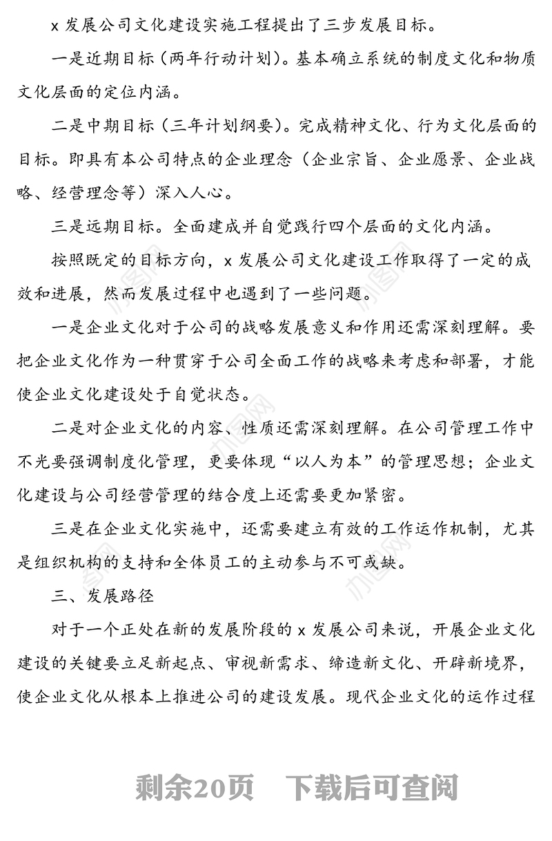 4篇企业文化思考4篇集团公司企业参考