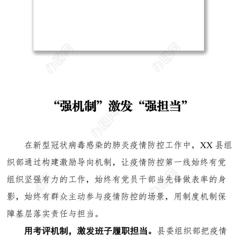 抗击疫情党建工作经验信息汇编（8篇）