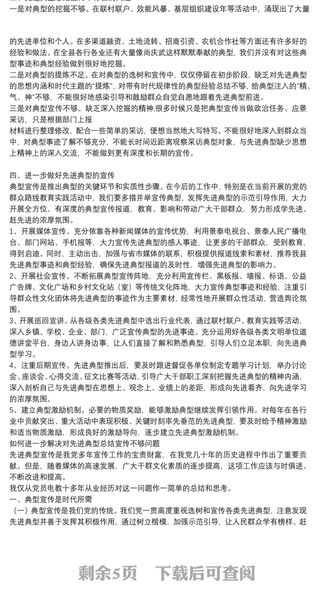 如何进一步解决对先进典型总结宣传不够问题