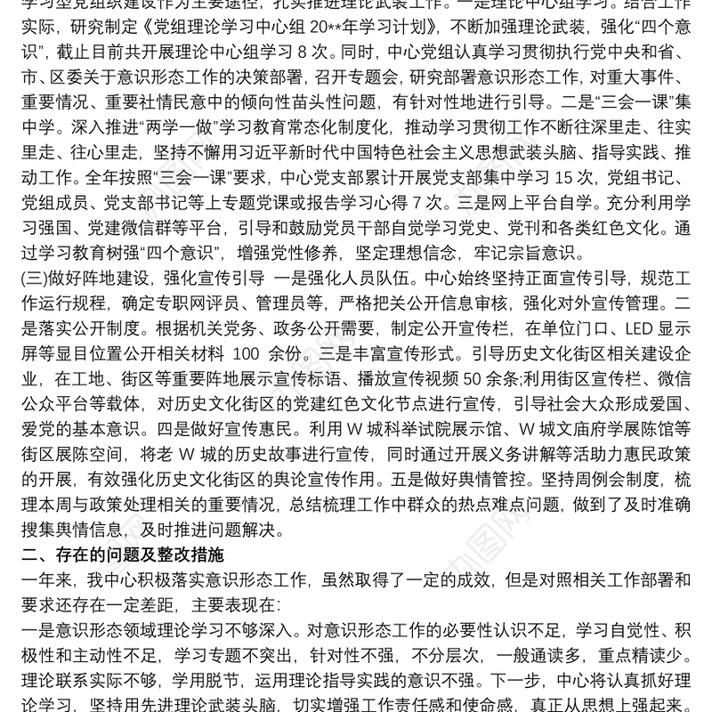 20xx年度意识形态领域情况通报材料