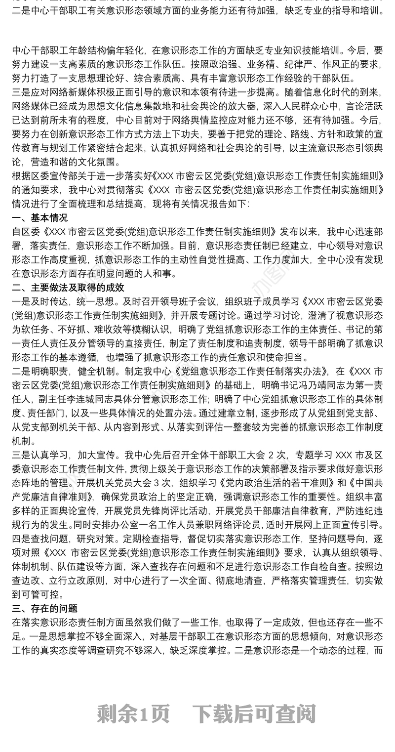 20xx年度意识形态领域情况通报材料