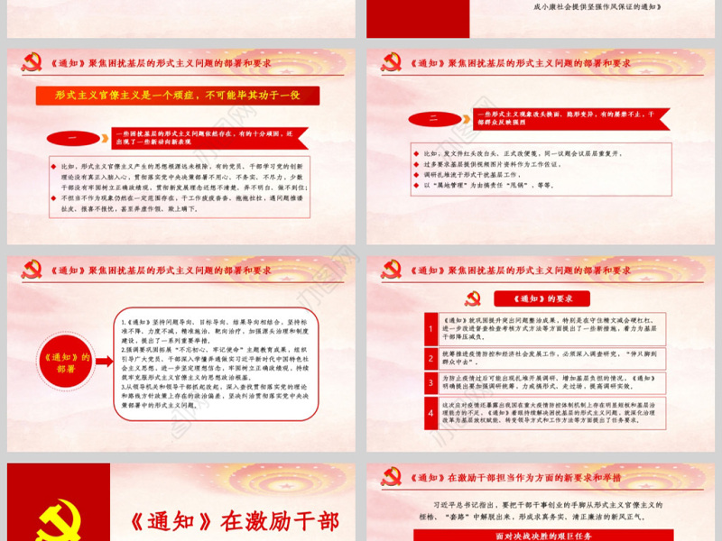 原创关于持续解决困扰基层的形式主义问题为决胜全面建成小康社会提供坚强作风保证的通知
