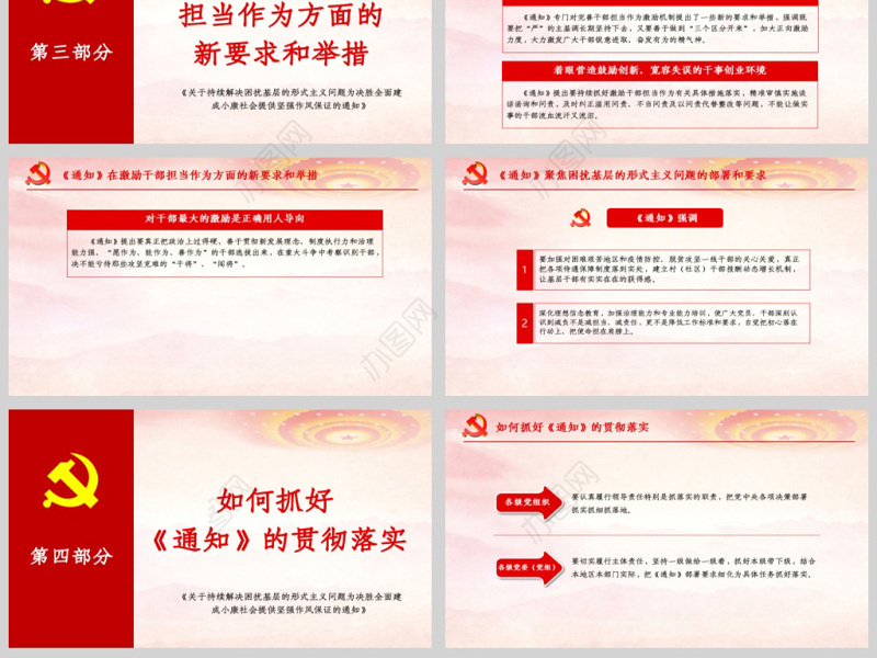 原创关于持续解决困扰基层的形式主义问题为决胜全面建成小康社会提供坚强作风保证的通知