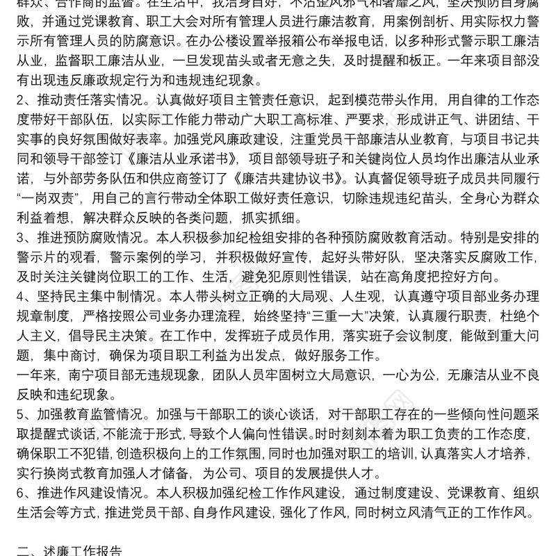 年度项目经理述职述廉报告