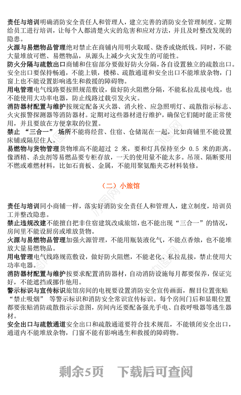 精美实用九小场所消防安全PPT全国安全生产月宣传课件下载(讲稿)