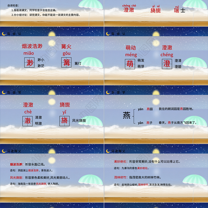 2022月是故乡明PPT第3课小学五年级语文下册部编人教版教学课件