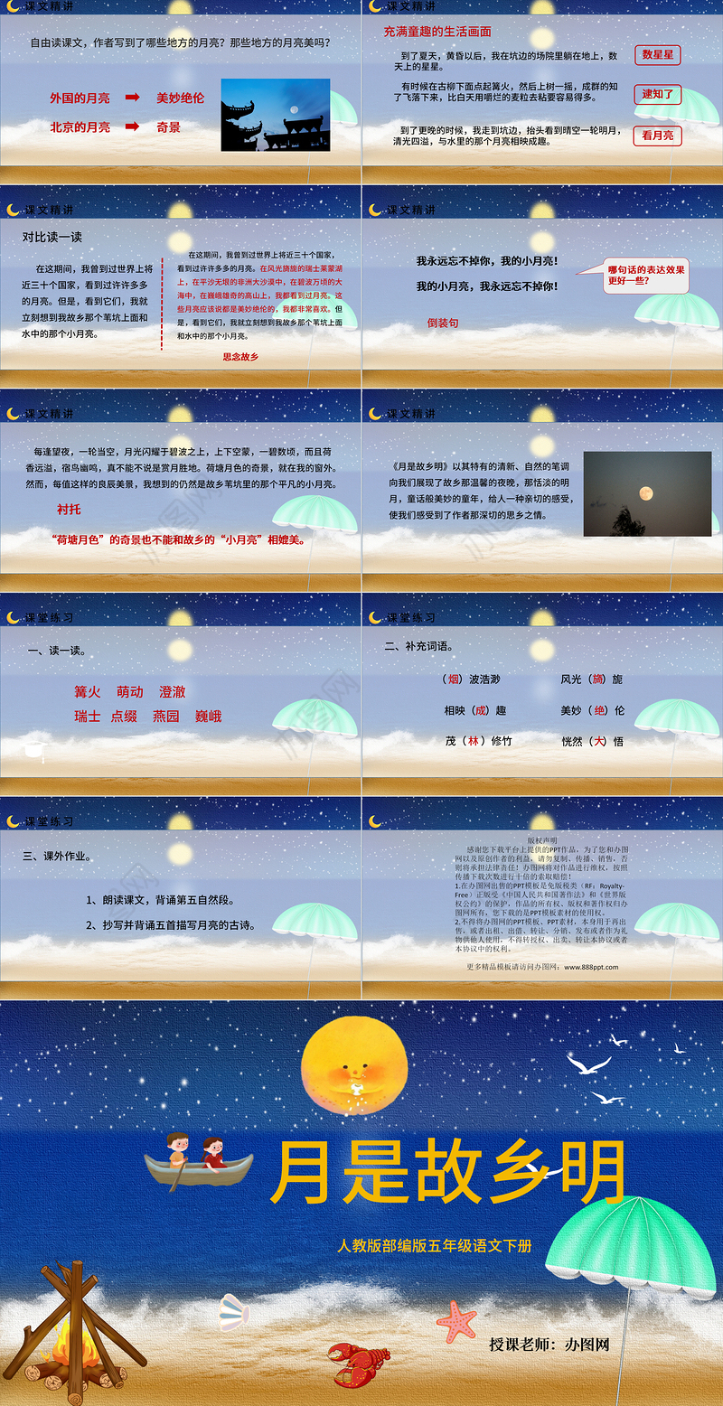 2022月是故乡明PPT第3课小学五年级语文下册部编人教版教学课件