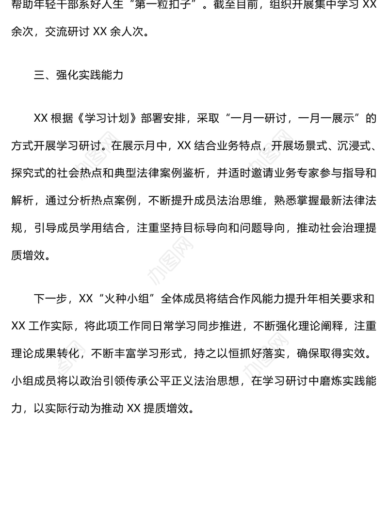 火种计划工作汇报