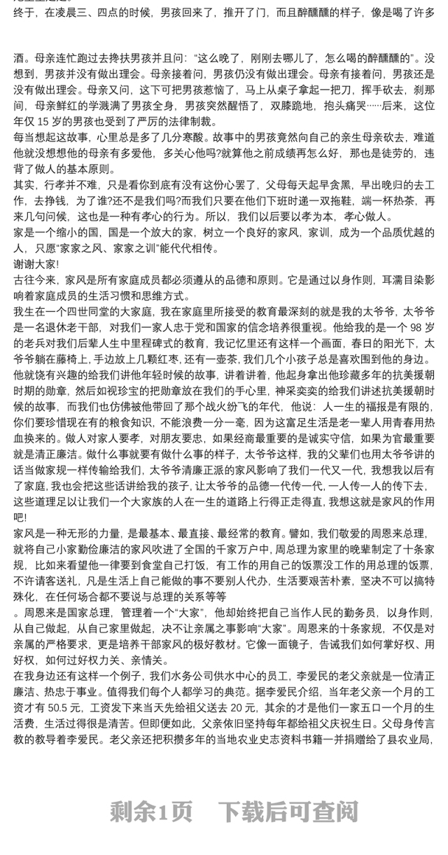 廉洁家风演讲稿