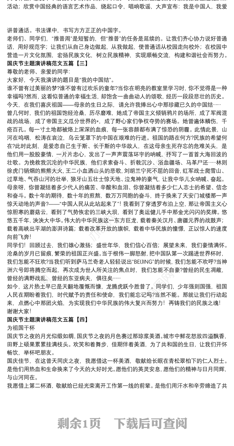 国庆节主题演讲稿范文五篇