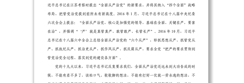 在公司职能部门各单位主要负责人全面从严治党集体约谈会上的讲话1