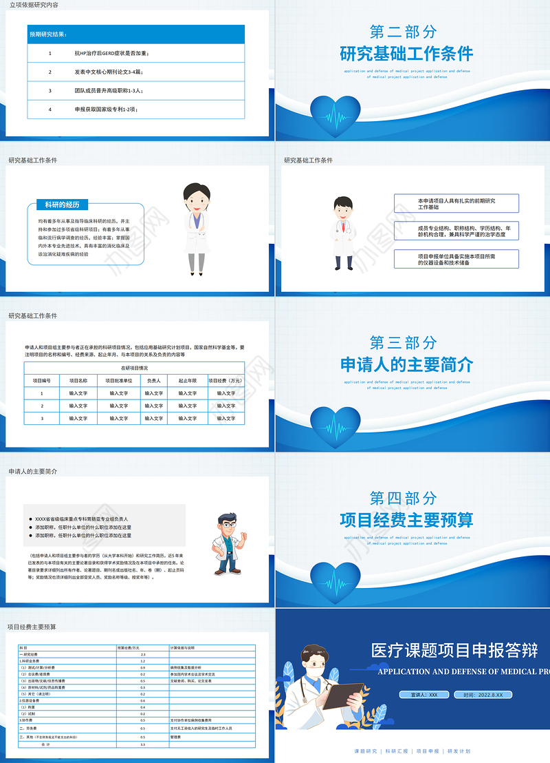 2022课题项目申报答辩PPT创意简洁课题答辩通用PPT模板