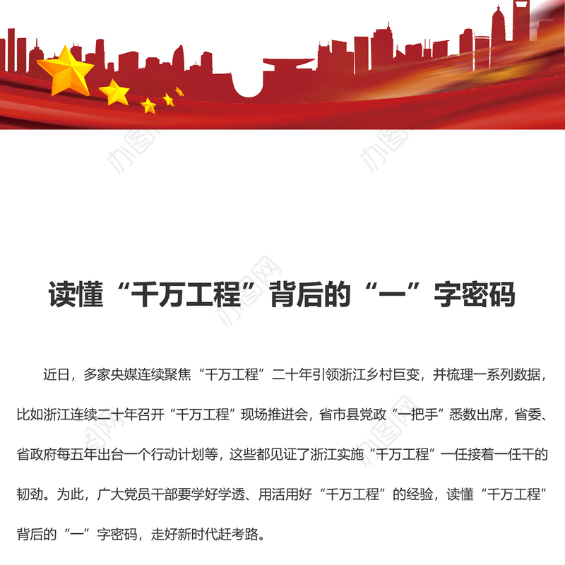 读懂“千万工程”背后的“一”字密码