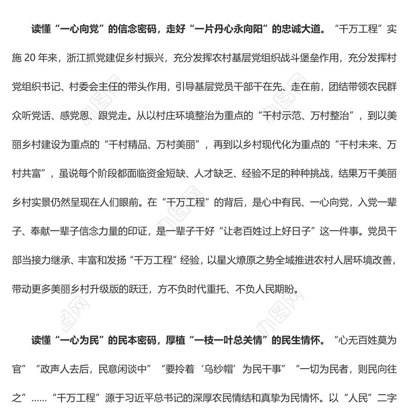 读懂“千万工程”背后的“一”字密码