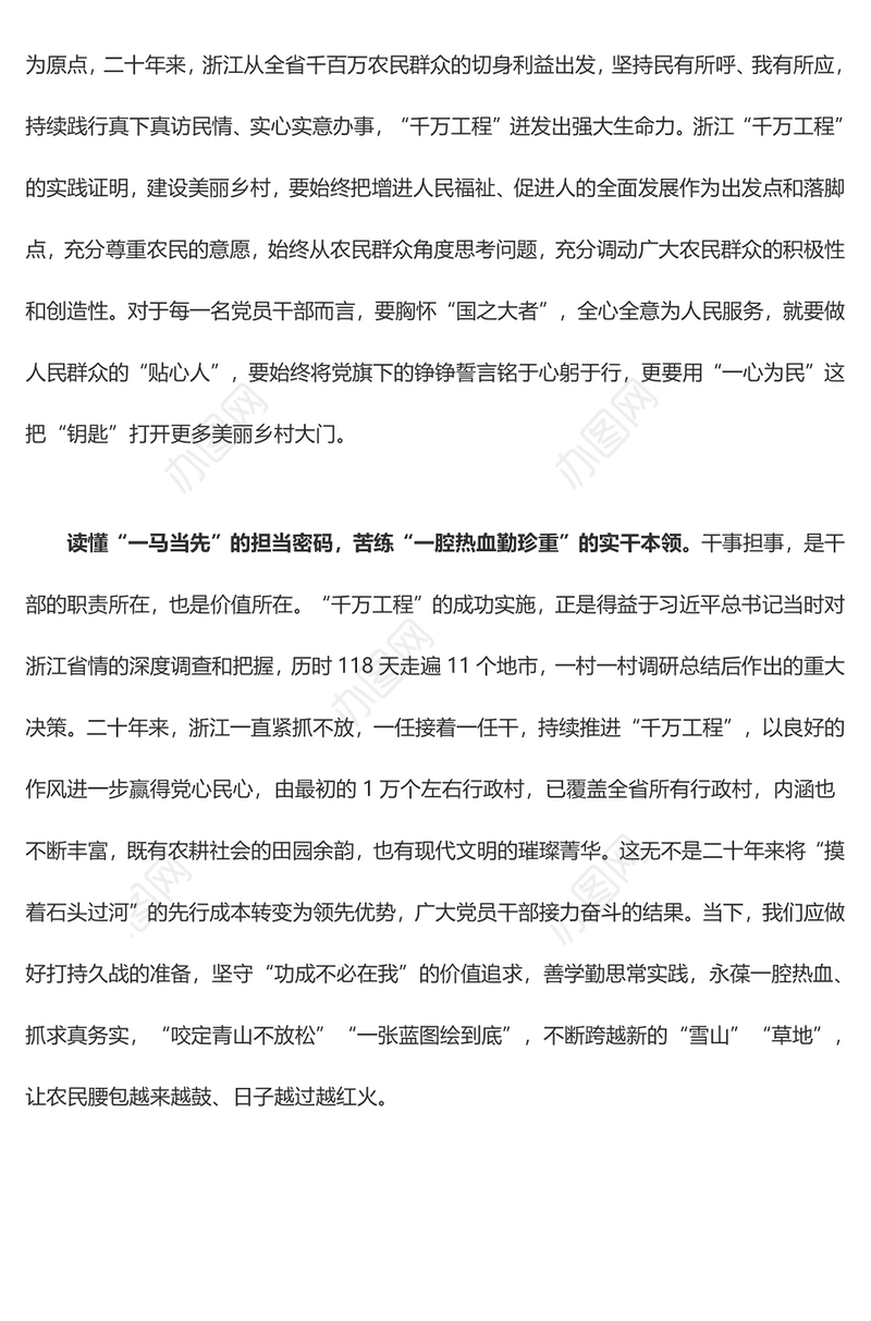 读懂“千万工程”背后的“一”字密码