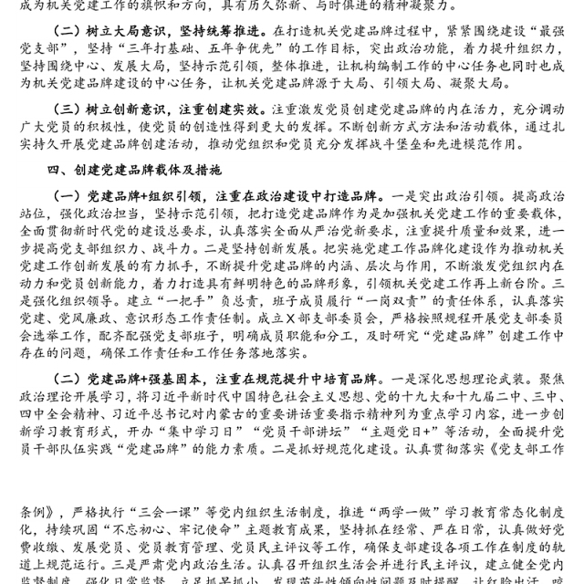 区机关党支部党建品牌创建情况汇报