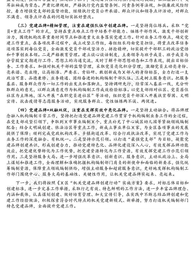 区机关党支部党建品牌创建情况汇报