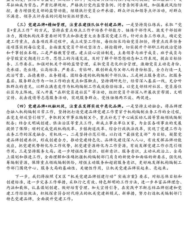 区机关党支部党建品牌创建情况汇报