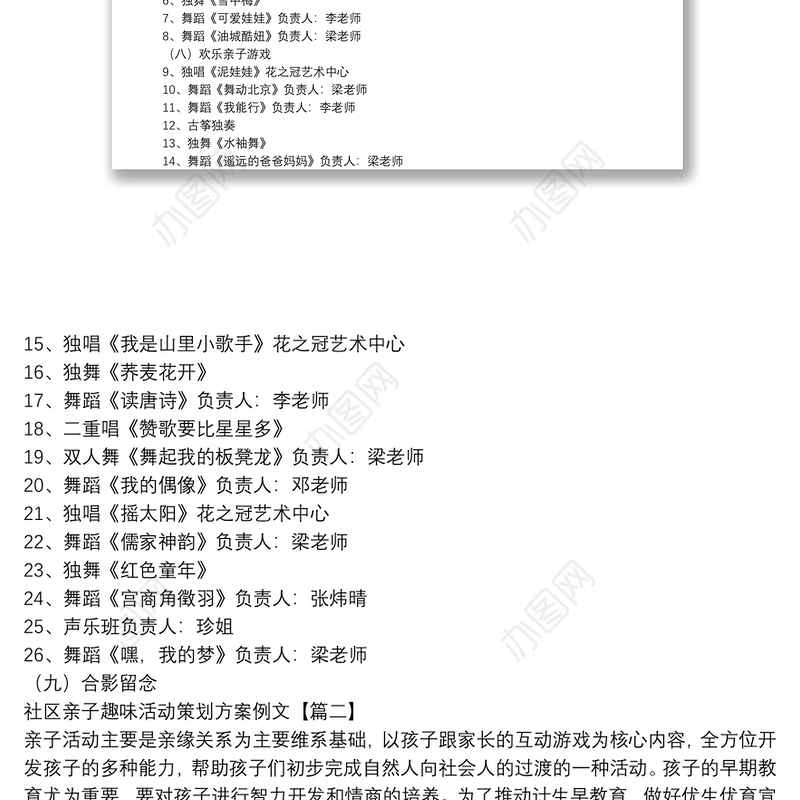 社区亲子趣味活动策划方案例文