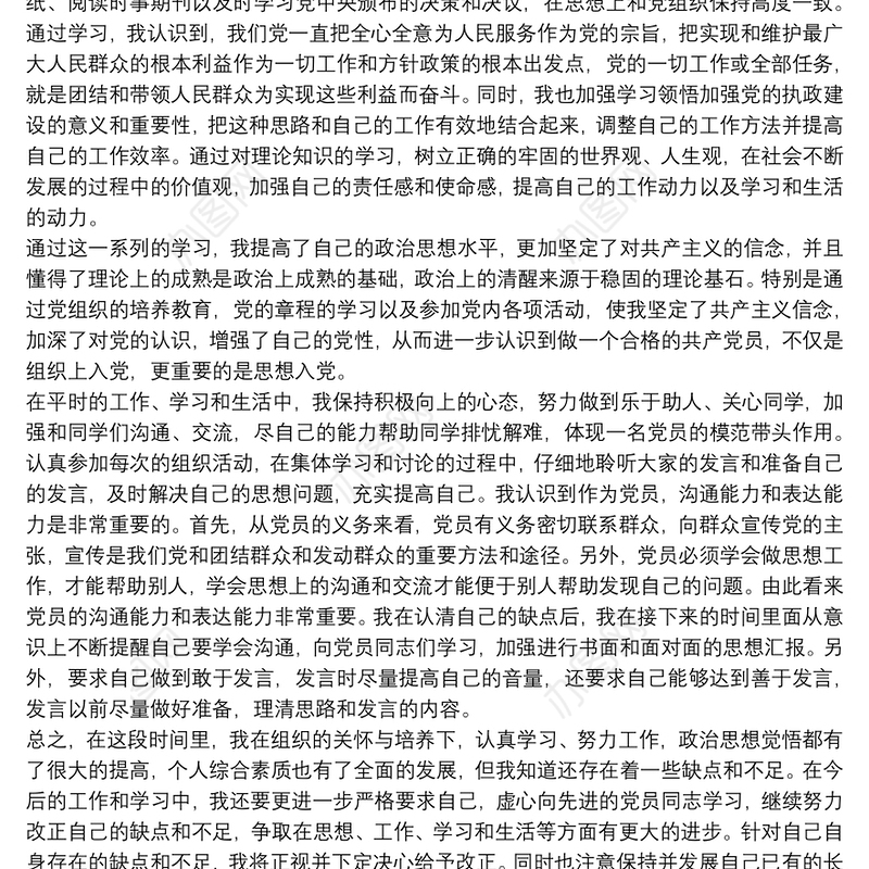 入党积极分子思想汇报第二季度参考范例